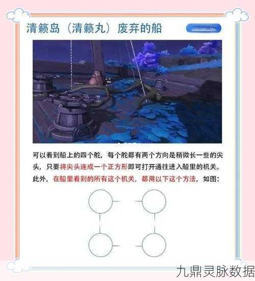 原神探险指南,清籁岛任务接引全攻略大揭秘