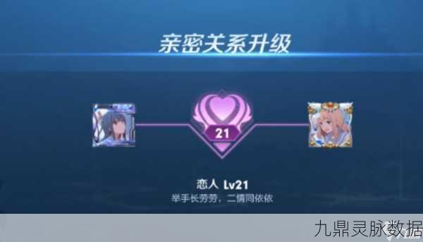 王者荣耀解除关系后亲密指数究竟何去何从?