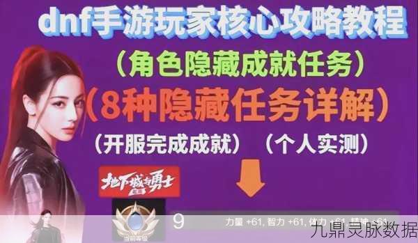 地下城与勇士起源隐藏成就大起底，解锁稀有奖励的秘籍来袭！