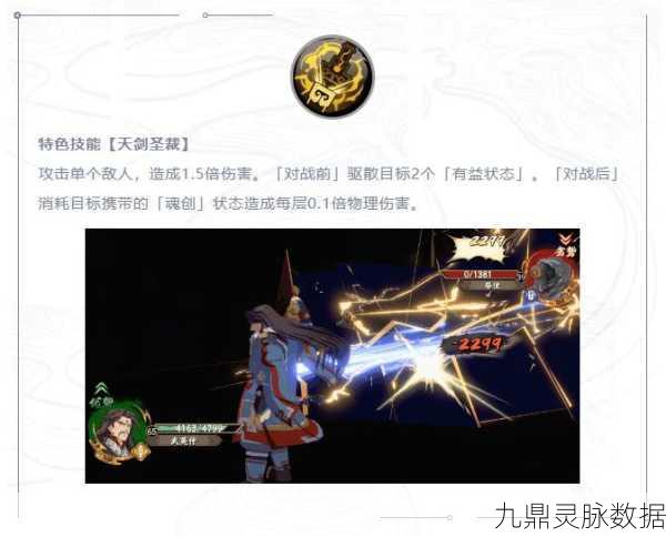 天地劫手游，剑圣武英仲技能深度剖析与玩法指南