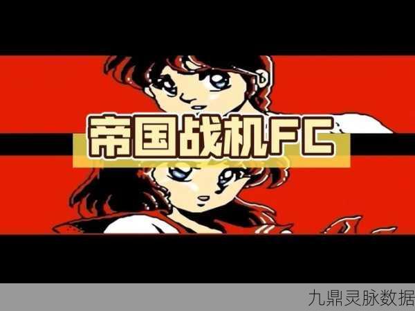 合金装备FC,揭秘征服战场的制胜宝典