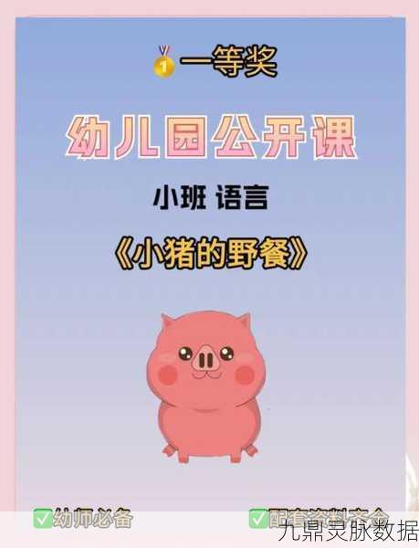 小猪历险记，趣味挑战并存的休闲闯关新体验