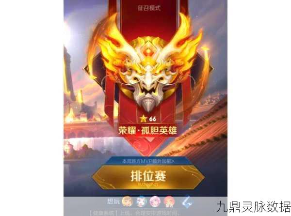 王者荣耀排位保护卡，守护你的荣耀之路