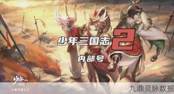 少年三国志2国士无双关卡全攻略,解锁胜利之钥