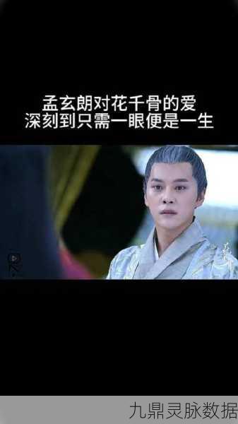 花千骨深度解析,孟玄朗的身份与传奇之路