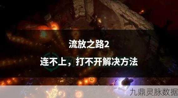 流放之路深度探索，揭开范围总伤害的神秘面纱