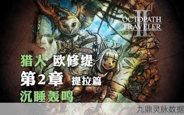 八方旅人猎人宠物精选推荐,打造你的战斗伙伴
