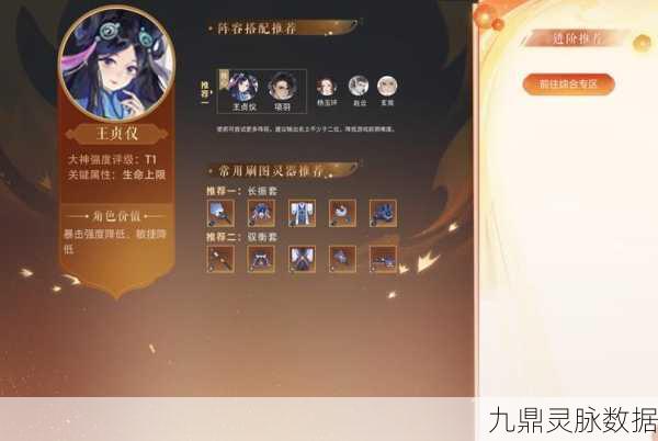 忘川风华录新篇启航，地品名士王贞仪璀璨登场，全新版本蓄势待发！