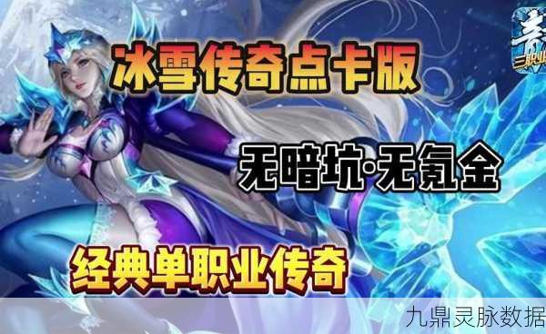 寒冰超变，重塑传奇，精美画面引领手游新风尚