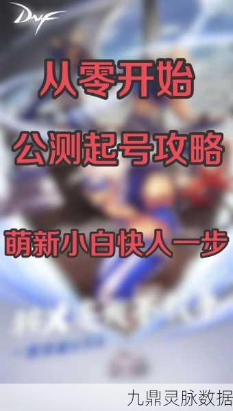 DNF封号查询全攻略,守护你的账号安全之旅