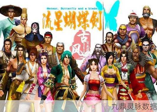 流星蝴蝶剑Online职业深度剖析,选择你的武侠之路