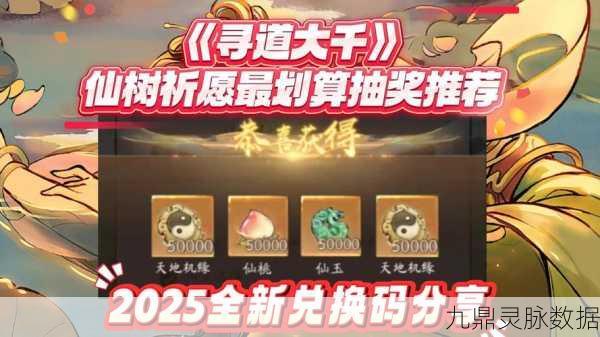 独家揭秘,寻道大千×凡人修仙传联动盛况及奖励全攻略