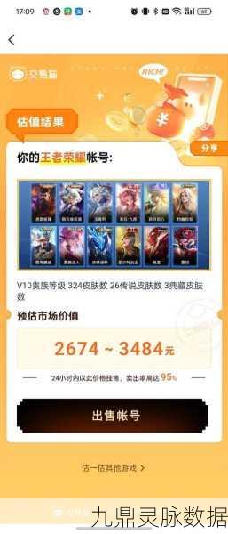 王者荣耀账号价值揭秘，如何精准估算与查询