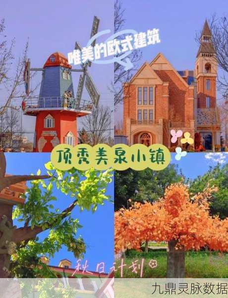 阿尔卑斯风情小镇，换装休闲新体验等你来探索