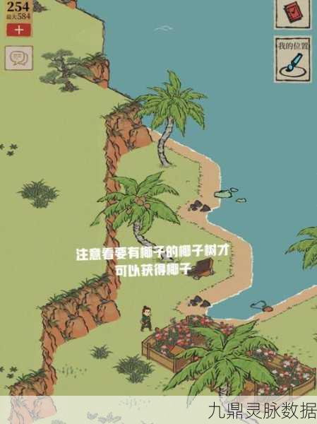 江南百景图椰子树获取全攻略，轻松掌握获取与种植秘籍