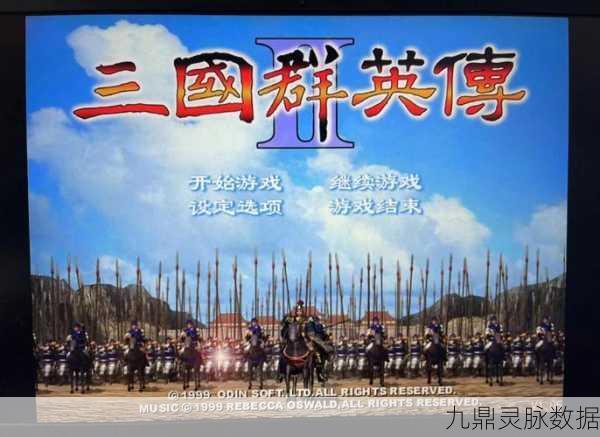重温经典，单机游戏三国群英传1的魅力再现