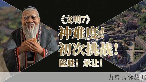 席德梅尔的文明7，明朝辉煌与革新，重塑历史新篇章