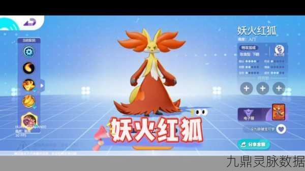 口袋妖怪新宠登场,火狐狸,性格与魅力交织的奇幻之旅