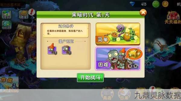 植物大战僵尸2黑暗时代第5关，策略与技巧助你轻松过关