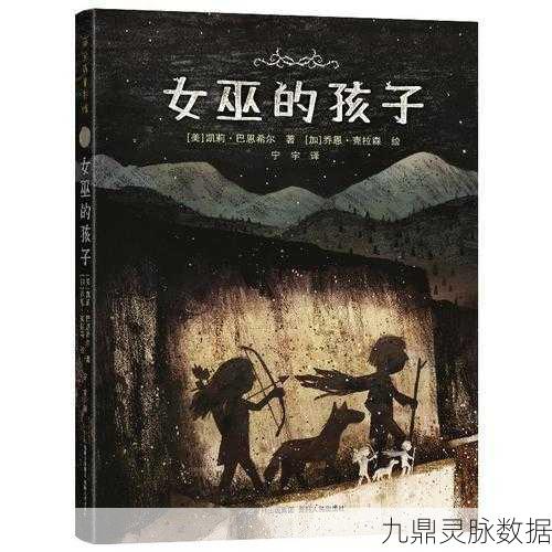 艾尔多战记深度探索,女巫的孩子任务全攻略