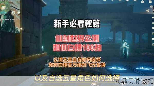 解锁仙剑世界的无限边疆,地界探索全攻略