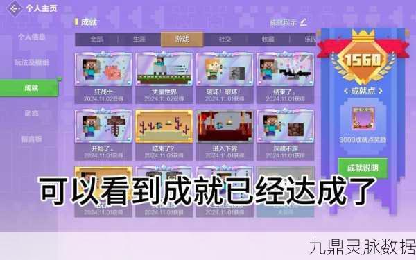 Win10版我的世界漂流者成就解锁秘籍