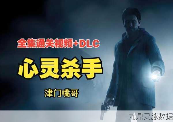 心灵杀手2第九章迷雾尽散,瓦尔哈拉养老院全攻略,解锁独家惊喜秘籍