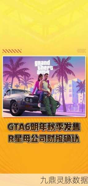 GTA6 2025年发售梦碎？R星跳票史再添一笔