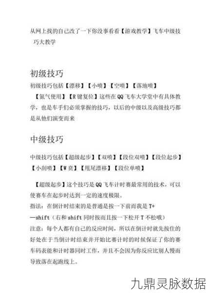 QQ飞车小喷加速秘籍,揭秘关键按键与操作技巧