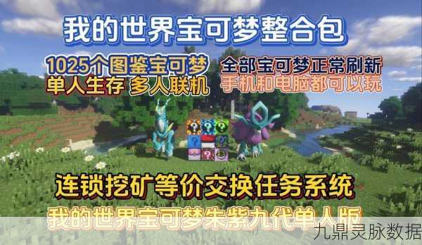我的世界神奇宝贝，揭秘单首龙刷新地点与捕捉攻略