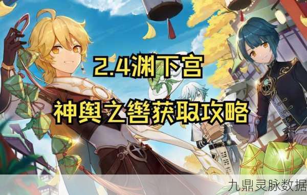 原神探索,揭秘神舆之辔的获取之旅