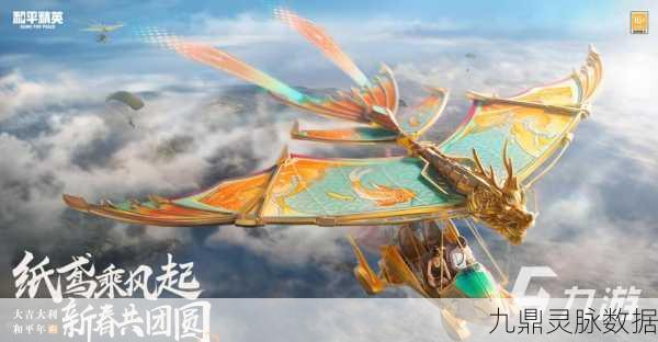 和平精英锦绣画团圆，小鸡玩法全揭秘