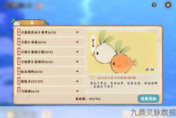 诛仙采薇红烧鱼，解锁隐藏任务的烹饪奇幻冒险