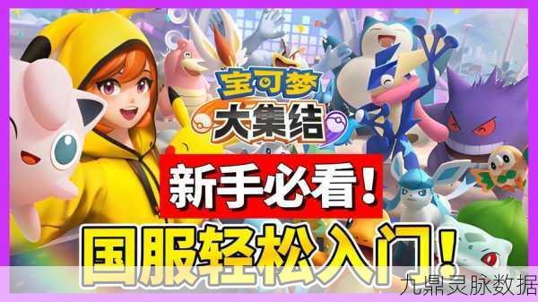 宝可梦大集结，解锁多样小游戏的奇幻冒险篇章