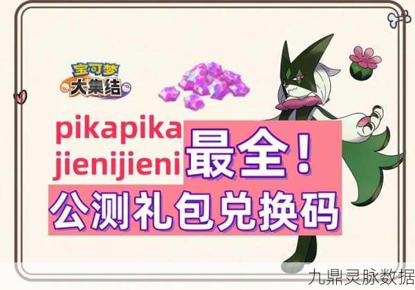宝可梦大集结,解锁多样小游戏的奇幻冒险篇章