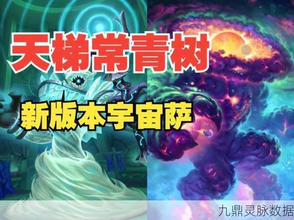 炉石传说的多元宇宙探秘,哪个模式让你欲罢不能?