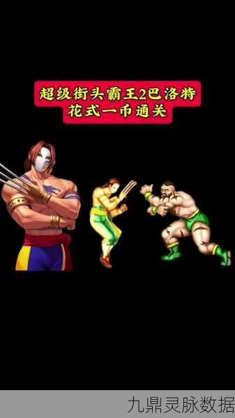 超级街头霸王2解锁隐藏角色豪鬼秘籍