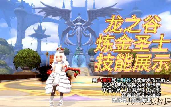 龙之谷2炼金术士二转全攻略，解锁新职业的力量