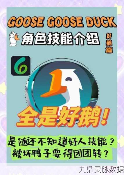 鹅鸭杀深度解析，各身份进阶玩法全攻略