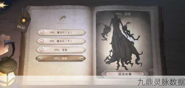 哈利波特,魔法觉醒,无名之书全攻略,解锁1至12星挑战秘籍