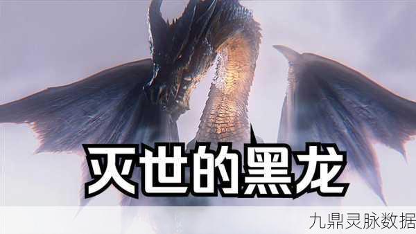 怪物猎人巅峰对决，黑龙与崩龙战力大比拼