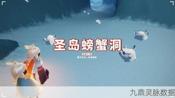 Sky光遇五只螃蟹任务全攻略，快速定位与掀翻技巧