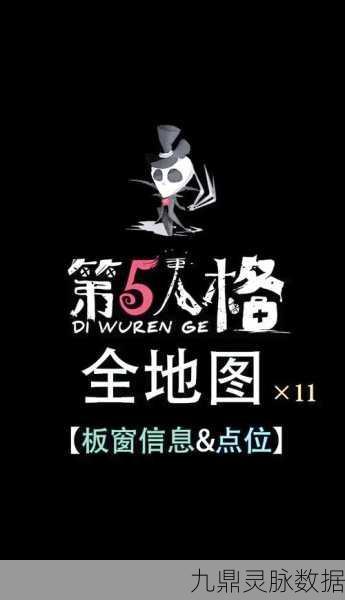 第五人格地图大揭秘,电闸与逃生门全攻略,新版本惊喜连连!