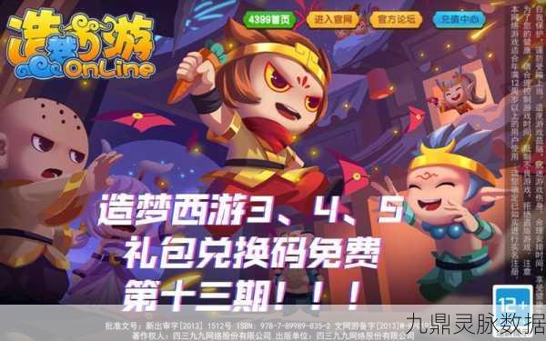 造梦西游3五重神铁获取全攻略