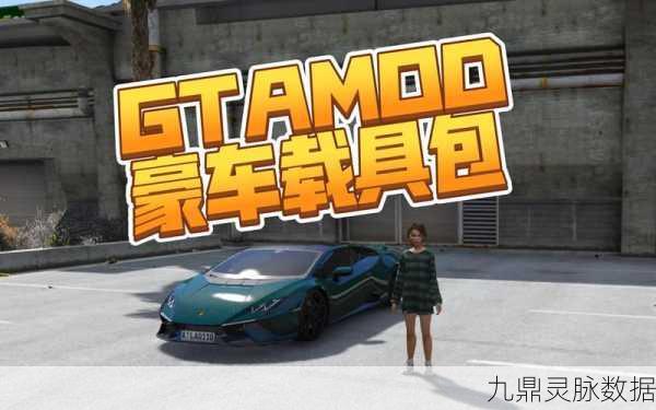 GTA5线上豪车盛宴，解锁那些不可错过的载具选择