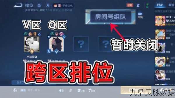 王者荣耀排位赛组队方式全解析