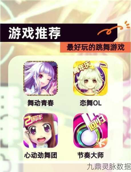 指尖舞动奇迹！陌陌劲舞团S级高分秘籍大公开