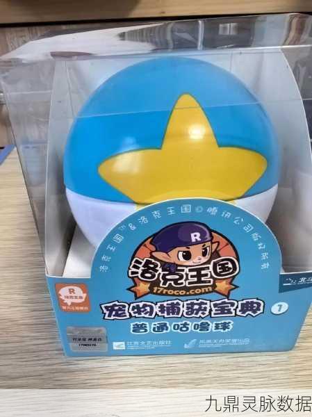 洛克王国探险必备，咕噜球购买全攻略