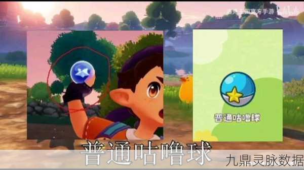 洛克王国探险必备,咕噜球购买全攻略