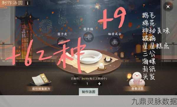 一梦江湖元宵盛宴，元夕雅谜全揭秘，独家元宵配方与好感度飞升